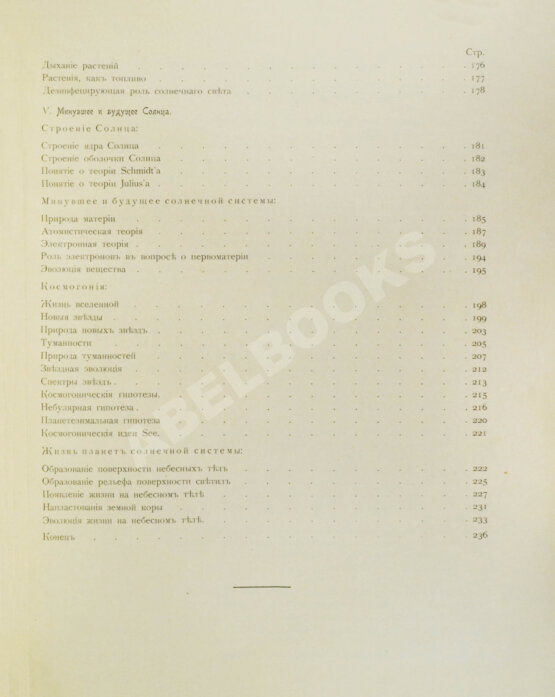 Антикварная книга Стратонов, В.В. Солнце Антикварная книга Стратонов, В.В. Солнце