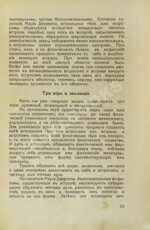 Тухолка, С.В. Оккультизм и магия