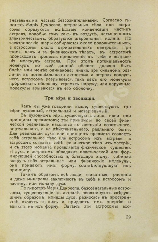 Антикварная книга Тухолка, С.В. Оккультизм и магия