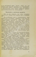 Тухолка, С.В. Оккультизм и магия