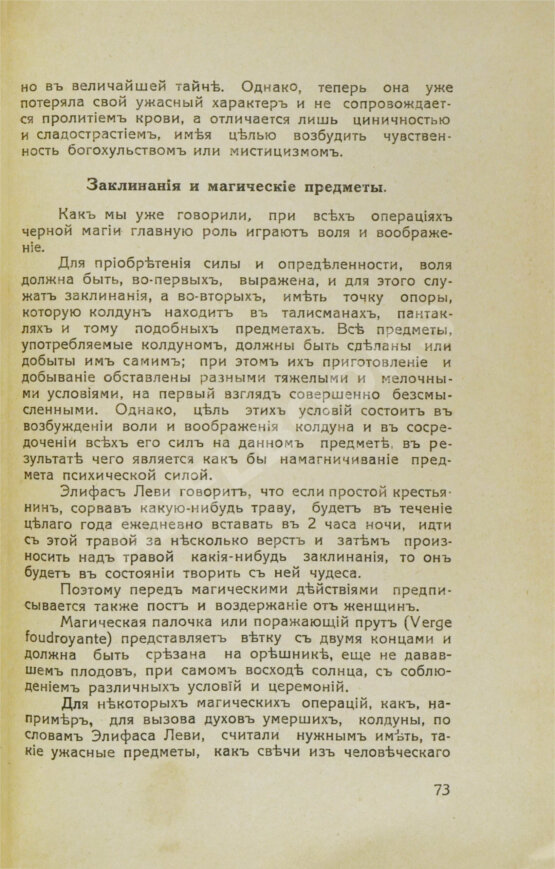 Антикварная книга Тухолка, С.В. Оккультизм и магия