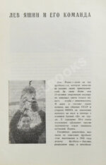 [автограф Льва Яшина]