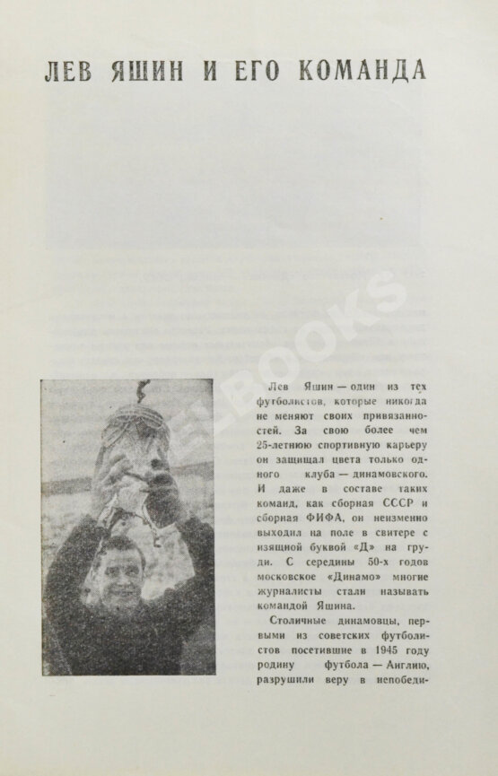 Антикварная книга [автограф Льва Яшина]