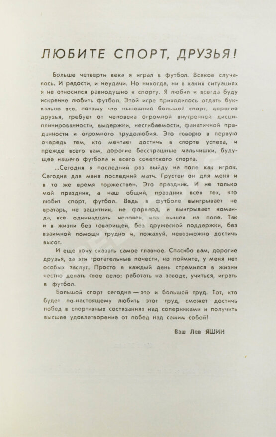 Антикварная книга [автограф Льва Яшина]