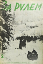 За рулём. Годовой комплект за 1929 год.