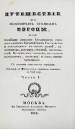 Мало, К. Путешествие по знаменитым столицам Европы