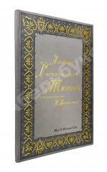 Альбом гоголевских типов по рисункам художника П. Боклевского