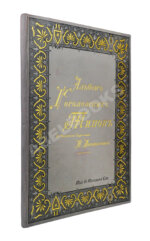 Альбом гоголевских типов по рисункам художника П. Боклевского