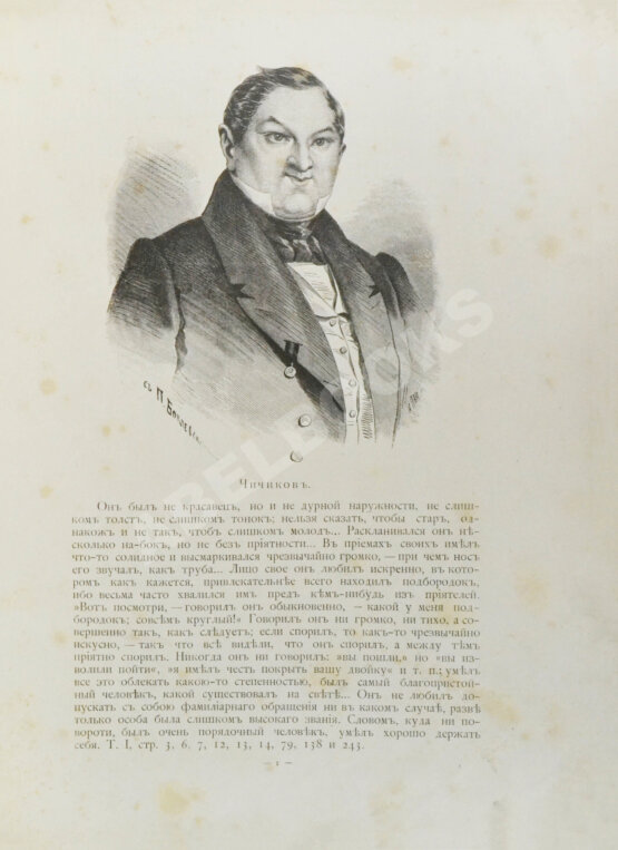 Антикварная книга Альбом гоголевских типов по рисункам художника П. Боклевского