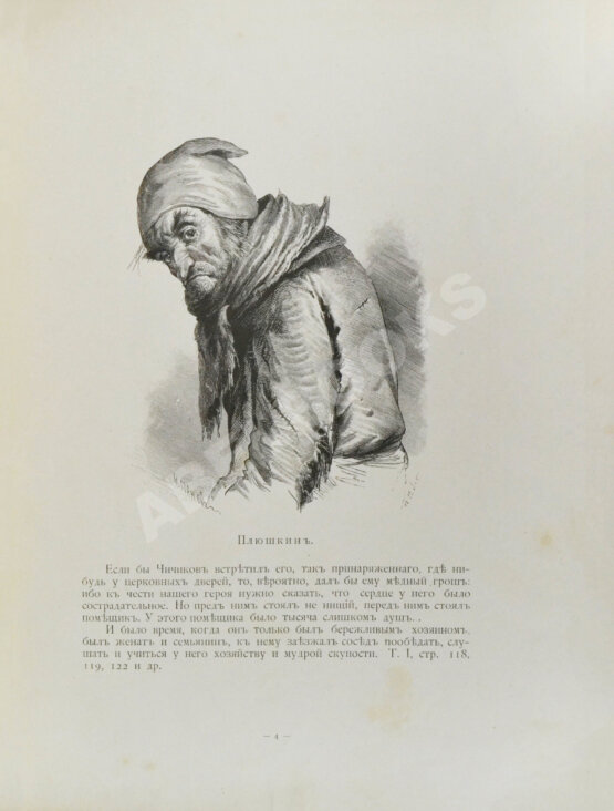 Антикварная книга Альбом гоголевских типов по рисункам художника П. Боклевского