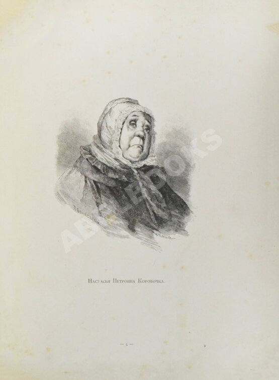 Антикварная книга Альбом гоголевских типов по рисункам художника П. Боклевского