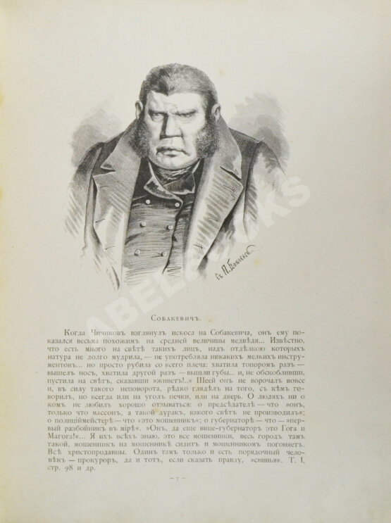 Антикварная книга Альбом гоголевских типов по рисункам художника П. Боклевского