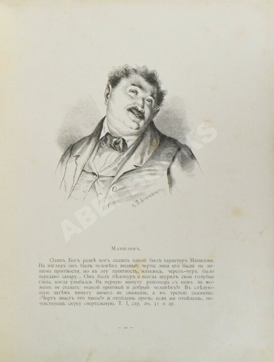 Антикварная книга Альбом гоголевских типов по рисункам художника П. Боклевского