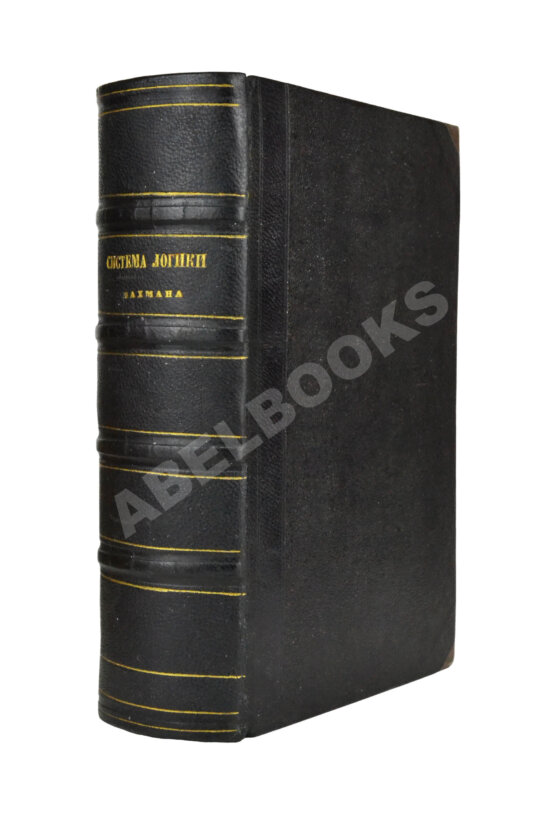 Антикварная книга Бахман, Ф. Система логики