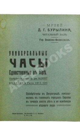 Универсальные часы. Единственные в мире.