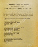 Универсальные часы. Единственные в мире.