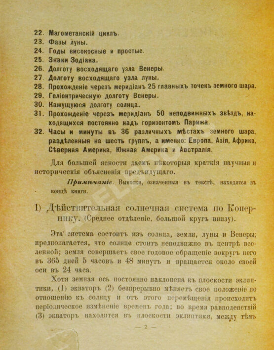 Антикварная книга Универсальные часы. Единственные в мире.