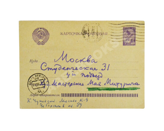 Антикварная книга [автографы Корнея Чуковского и Мая Митурича] Чуковский, К.И. Приключения Бибигона