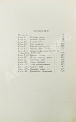 Ефремов, И.А. Туманность Андромеды