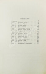 Ефремов, И.А. Туманность Андромеды