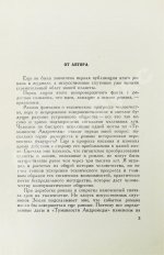 Ефремов, И.А. Туманность Андромеды