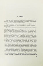 Ефремов, И.А. Туманность Андромеды