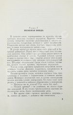 Ефремов, И.А. Туманность Андромеды
