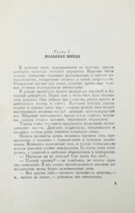 Ефремов, И.А. Туманность Андромеды