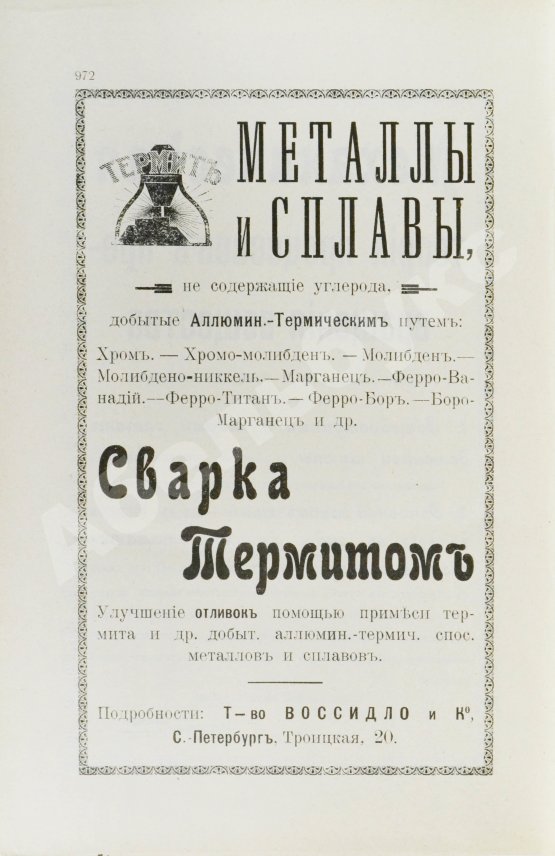 Антикварная книга Hütte. Справочная книга по металлургии железа, необходимое пособие для инженеров, студентов, техников и т.д.