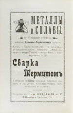 Hütte. Справочная книга по металлургии железа,