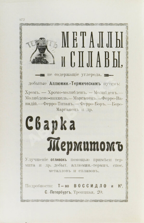 Антикварная книга Hütte. Справочная книга по металлургии железа,