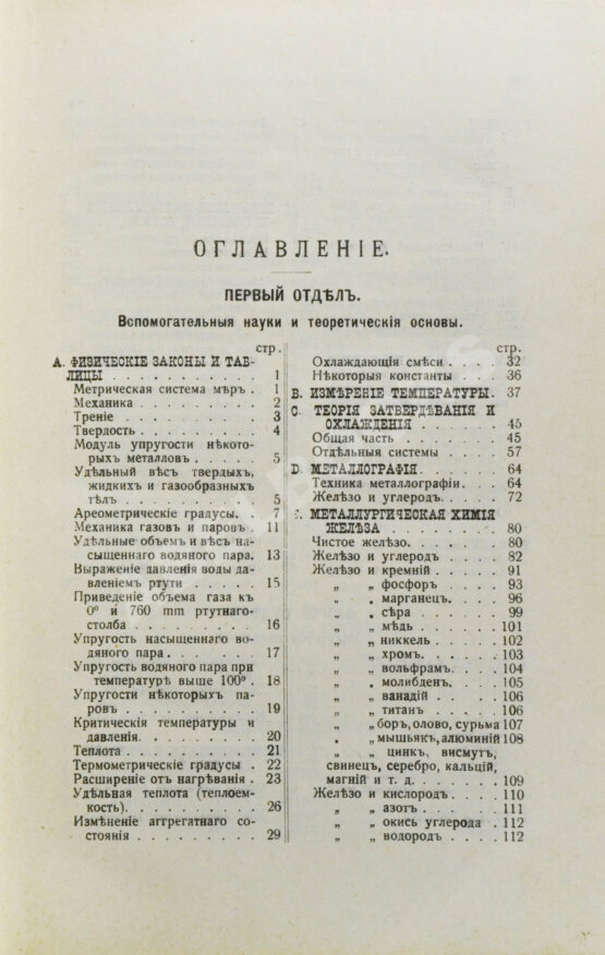 Антикварная книга Hütte. Справочная книга по металлургии железа,