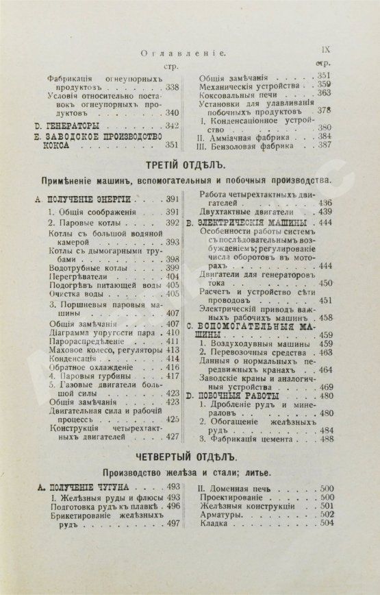 Антикварная книга Hütte. Справочная книга по металлургии железа, необходимое пособие для инженеров, студентов, техников и т.д.