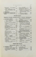 Hütte. Справочная книга по металлургии железа,