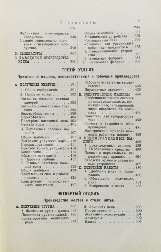 Антикварная книга Hütte. Справочная книга по металлургии железа,