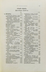 Hütte. Справочная книга по металлургии железа,