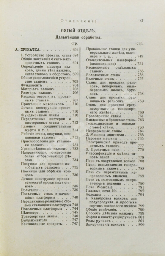 Антикварная книга Hütte. Справочная книга по металлургии железа,