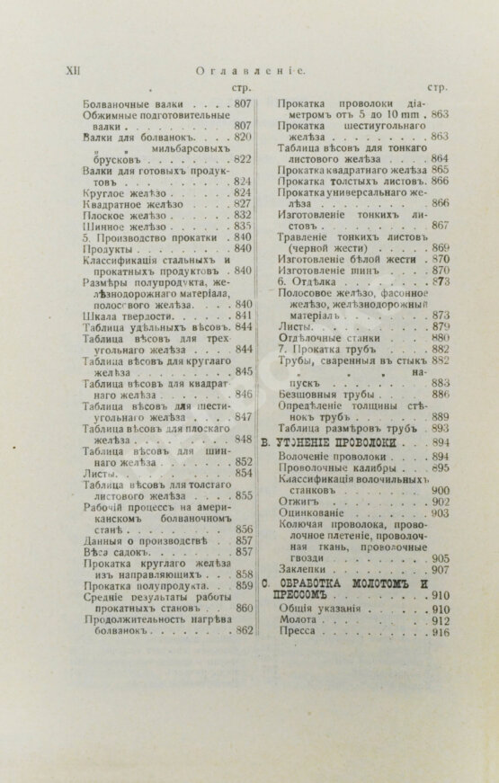 Антикварная книга Hütte. Справочная книга по металлургии железа,