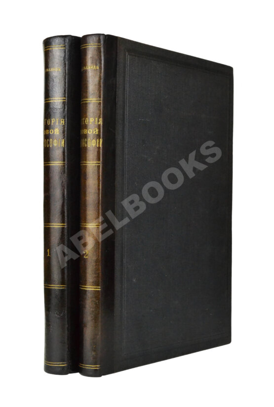 Антикварная книга Виндельбанд, В. История новой философии в её связи с общей культурой и отдельными науками Антикварная книга Виндельбанд, В. История новой философии в её связи с общей культурой и отдельными науками