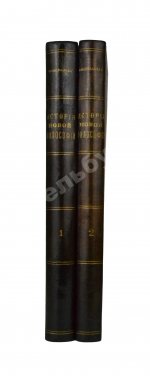 Виндельбанд, В. История новой философии в её связи с общей культурой и отдельными науками