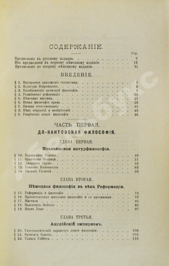 Антикварная книга Виндельбанд, В. История новой философии в её связи с общей культурой и отдельными науками