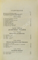 Виндельбанд, В. История новой философии в её связи с общей культурой и отдельными науками