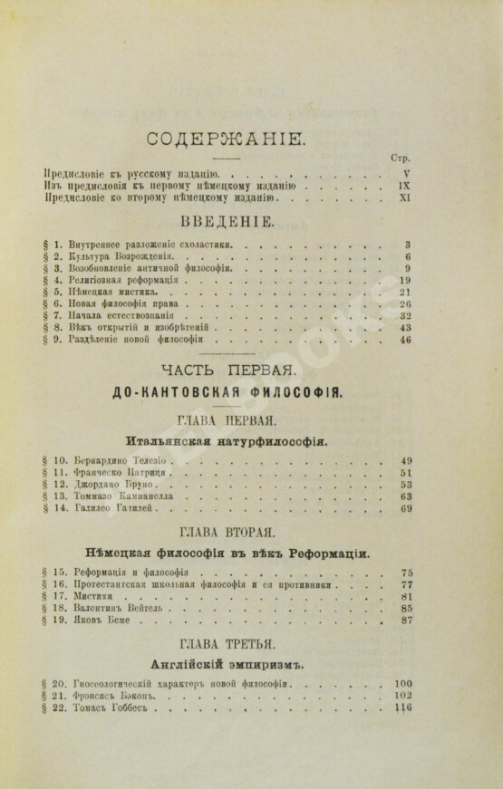 Антикварная книга Виндельбанд, В. История новой философии в её связи с общей культурой и отдельными науками Антикварная книга Виндельбанд, В. История новой философии в её связи с общей культурой и отдельными науками