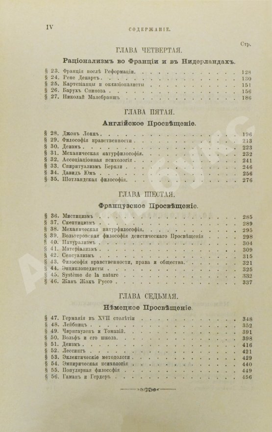 Антикварная книга Виндельбанд, В. История новой философии в её связи с общей культурой и отдельными науками