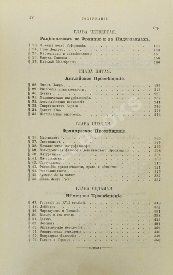 Антикварная книга Виндельбанд, В. История новой философии в её связи с общей культурой и отдельными науками Антикварная книга Виндельбанд, В. История новой философии в её связи с общей культурой и отдельными науками