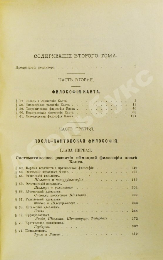 Антикварная книга Виндельбанд, В. История новой философии в её связи с общей культурой и отдельными науками