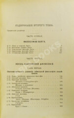 Виндельбанд, В. История новой философии в её связи с общей культурой и отдельными науками