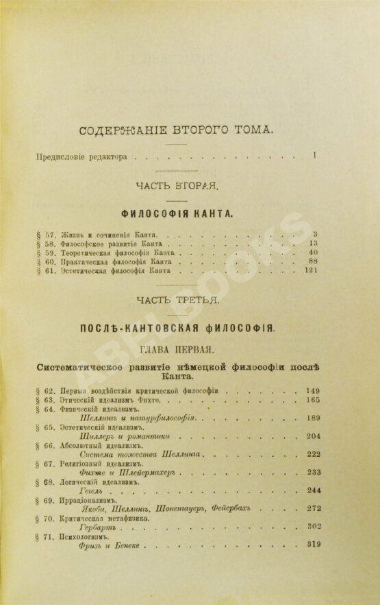 Антикварная книга Виндельбанд, В. История новой философии в её связи с общей культурой и отдельными науками Антикварная книга Виндельбанд, В. История новой философии в её связи с общей культурой и отдельными науками