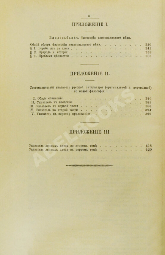 Антикварная книга Виндельбанд, В. История новой философии в её связи с общей культурой и отдельными науками Антикварная книга Виндельбанд, В. История новой философии в её связи с общей культурой и отдельными науками