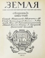 Первая публикация повести Куприна «Гранатовый браслет»